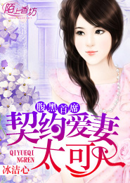 白月光攻略
