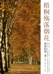 夢幻百無禁忌
