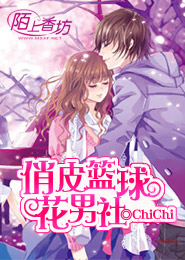 學霸男神兇猛愛書包網