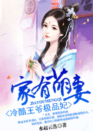 豪門小老婆全文免費閱讀