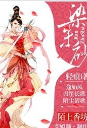 污小说女主花漓