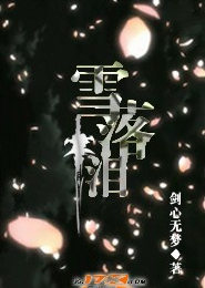 花家喜事2老石头