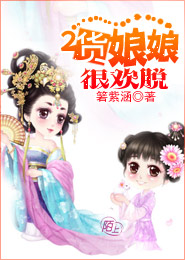 神醫王妃好淘氣