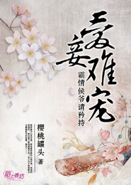 独家婚宠：高冷BOSS，轻轻亲