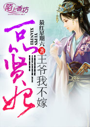 少白潔婦第十九章