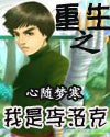 天下邪主