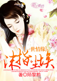 邪修花尊