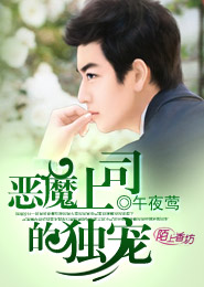 独家密爱之亿万老公爱萌妻
