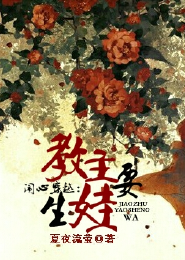 純禽總裁夜夜來樂雪微