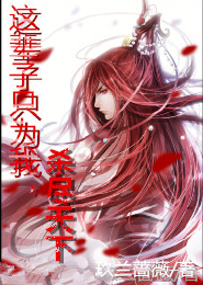 浮世八荒吾为尊