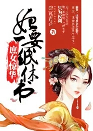 大明废婿