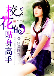 醉枕美人膝醒握天下权
