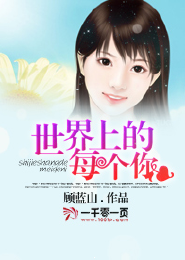 小仙女的夫君们