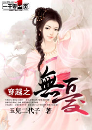 病娇女师爷：皇上，请从良