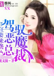 天降系少女：首席序列