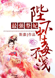 總裁的天價寵妻顧若熙