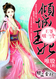 逆天萌妃：倒追邪王