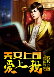 恋爱不及格：席先生请重修