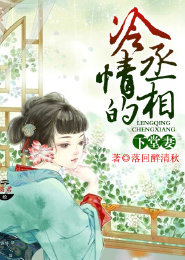 情深至此，覆水难收林笑叶寒遇