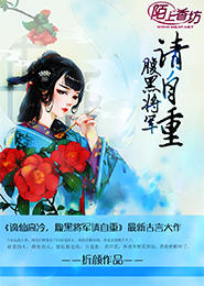 美人邪殤免費閱讀全文