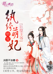 去古代拐个吃货老公