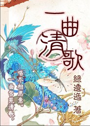 花开流年却似如歌