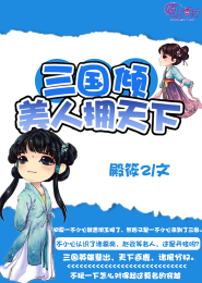 重生三国之马超新传