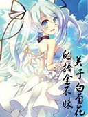最萌小娇妻