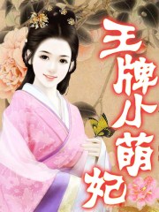 废材嫡女：上神，你慢点