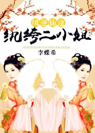 相公别懵：夫人又装傻了