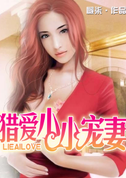 问君可怜妾雷恩娜