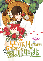 嫁错豪门之离婚请签字
