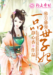 毒妃狠A狠要命
