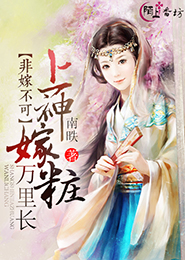 陛下，那女将又作妖了