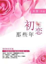 小说里清新的女主名字