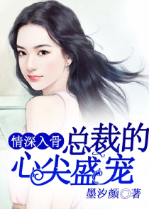 重生庶女：奈何病娇大佬看上我