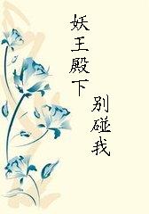 枭妻诱入怀：景少，轻点宠