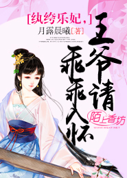 嚣张女帝：夫君，别乱来