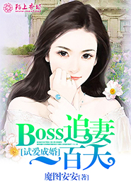 重生天价妻：Boss，宠上瘾