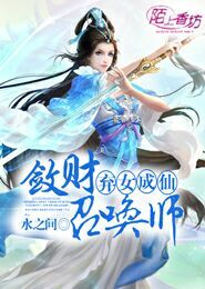 娶个天仙开超市