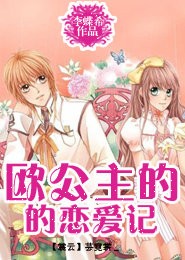 狂野情人ova