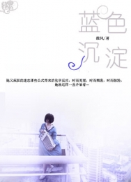 李偉小說