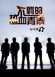 仙尊传