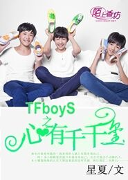 TFboys之心有千千玺